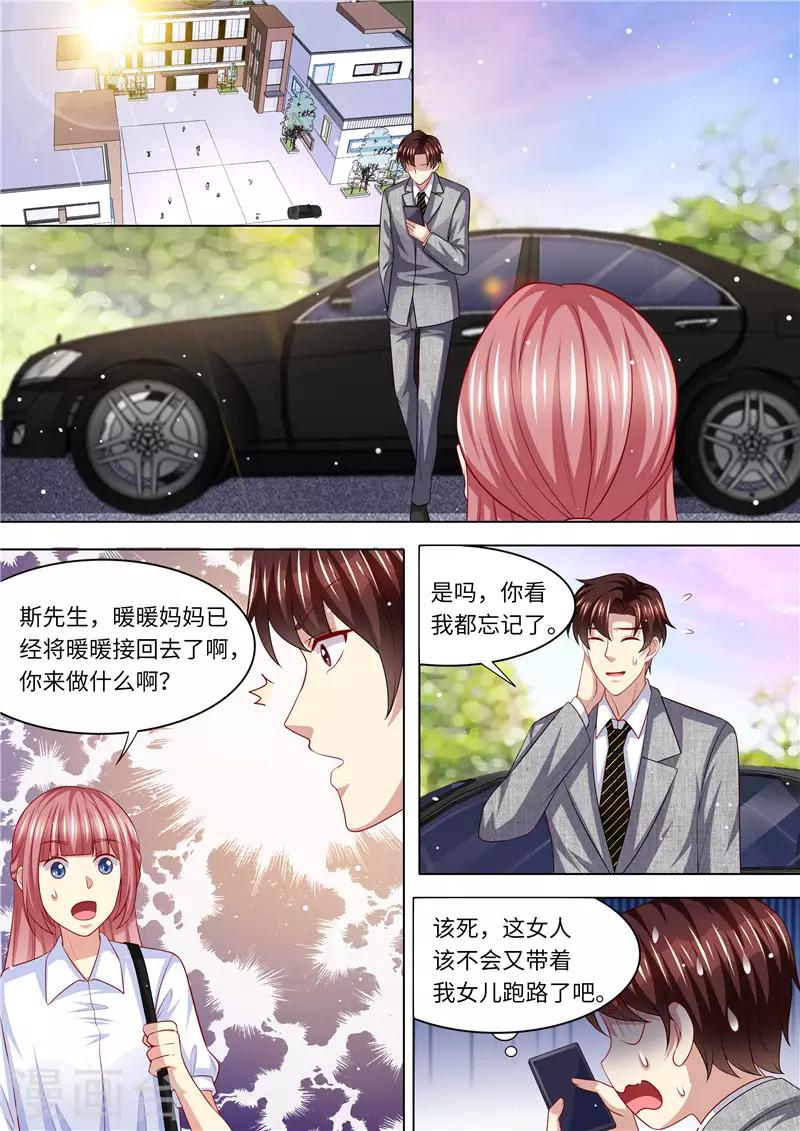 第248话 不要得罪女人-第249话
