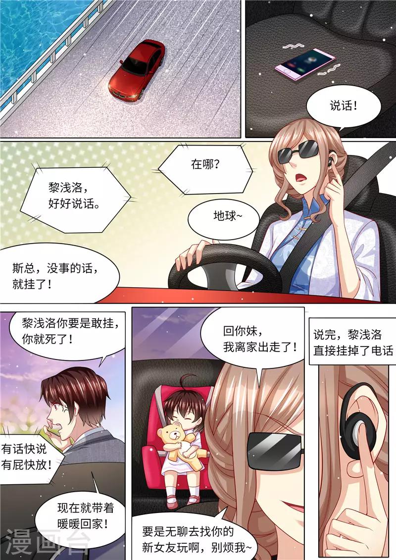 第248话 不要得罪女人-第249话