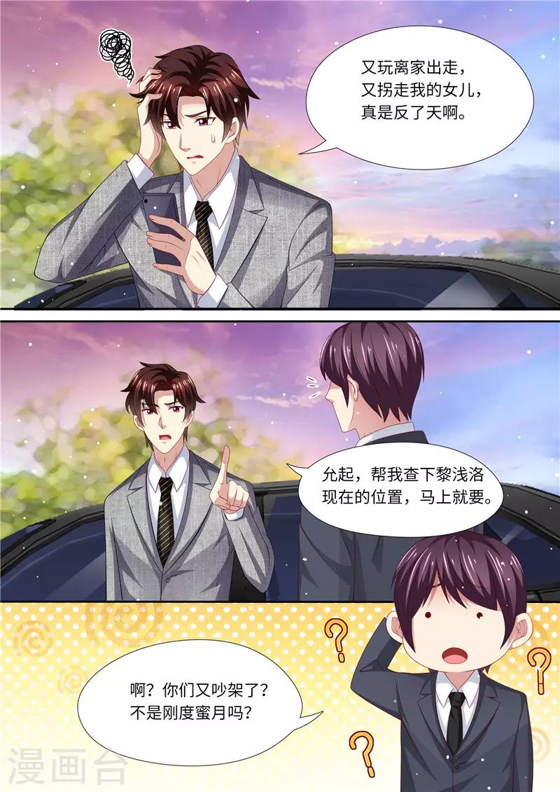 第248话 不要得罪女人-第249话