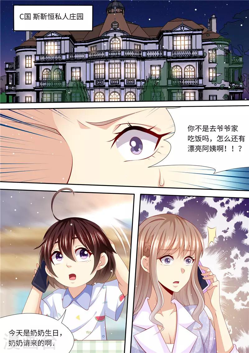 第248话 不要得罪女人-第249话