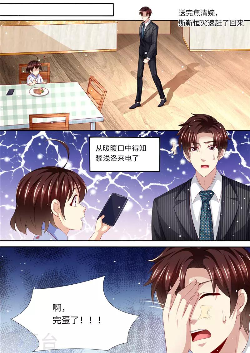 第248话 不要得罪女人-第249话