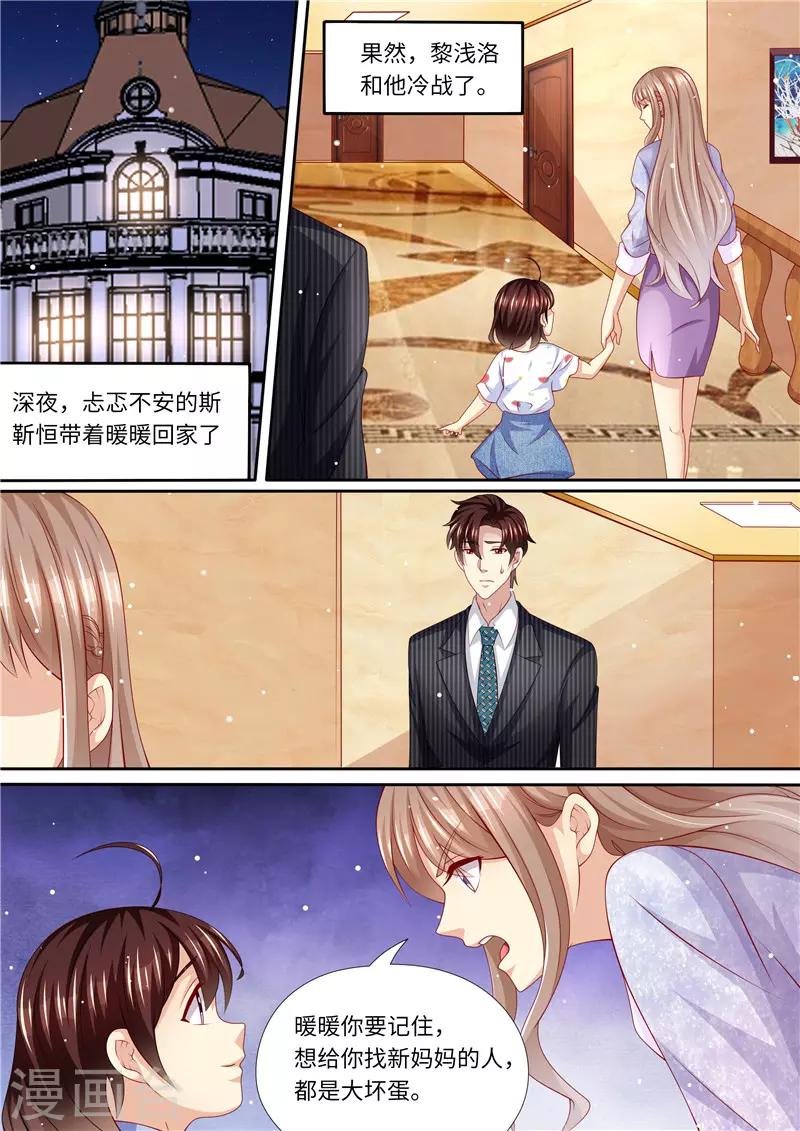 第248话 不要得罪女人-第249话
