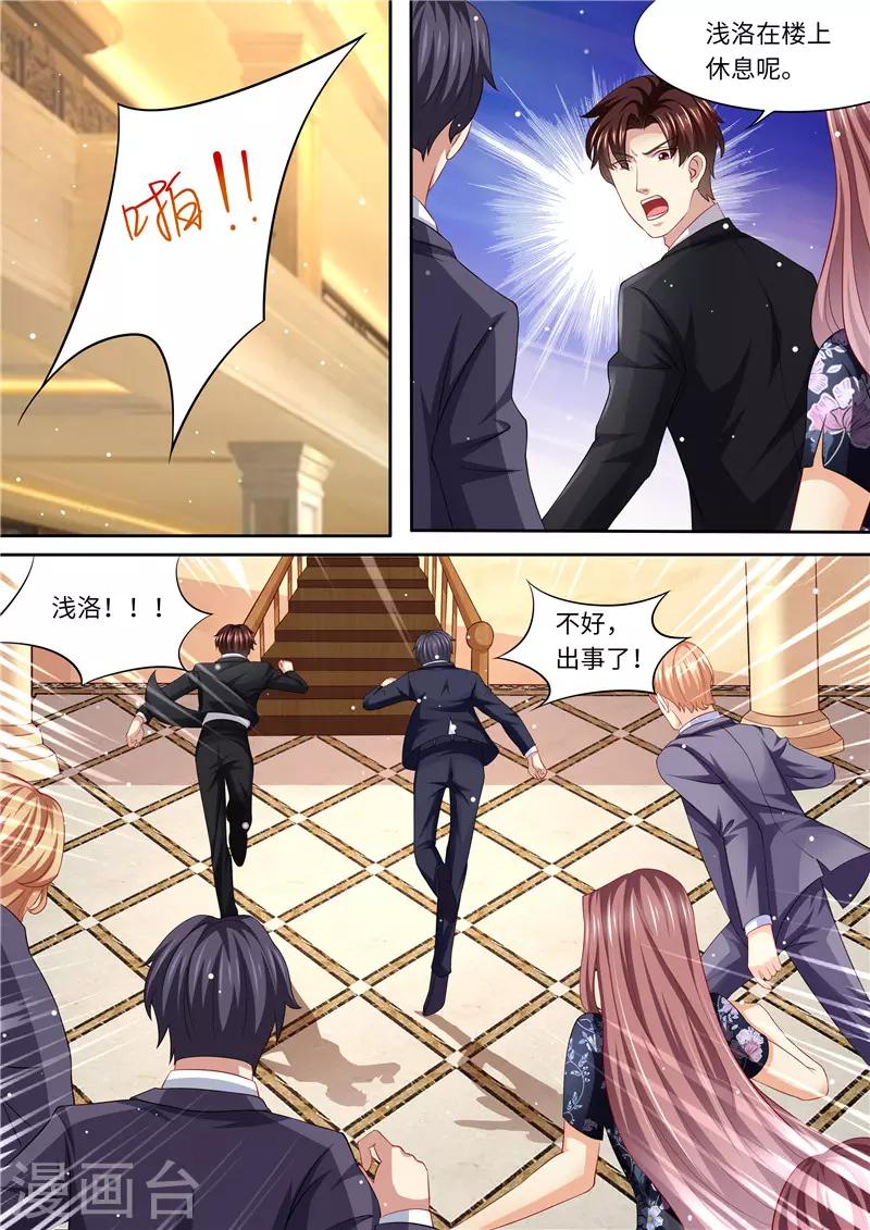 第252话 出事了！-第253话