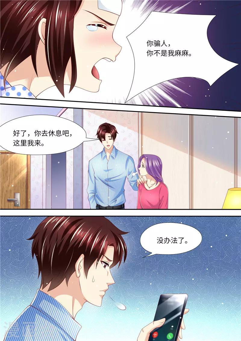第262话 麻麻的爱-第263话