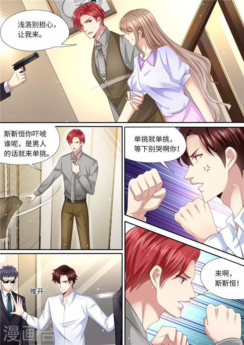 第268话 出大招-第269话