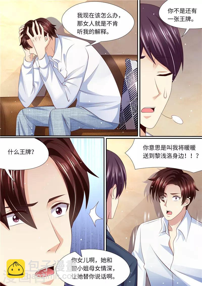 第268话 出大招-第269话