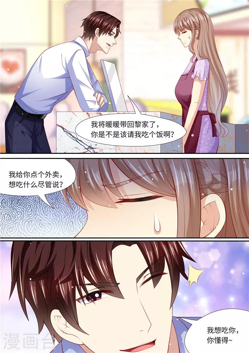 第270话 手刃渣男-第271话