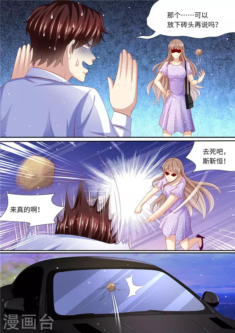第270话 手刃渣男-第271话
