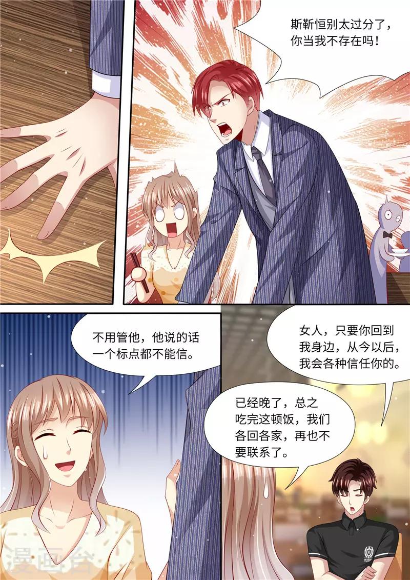 第278话 尴尬的饭局-第279话