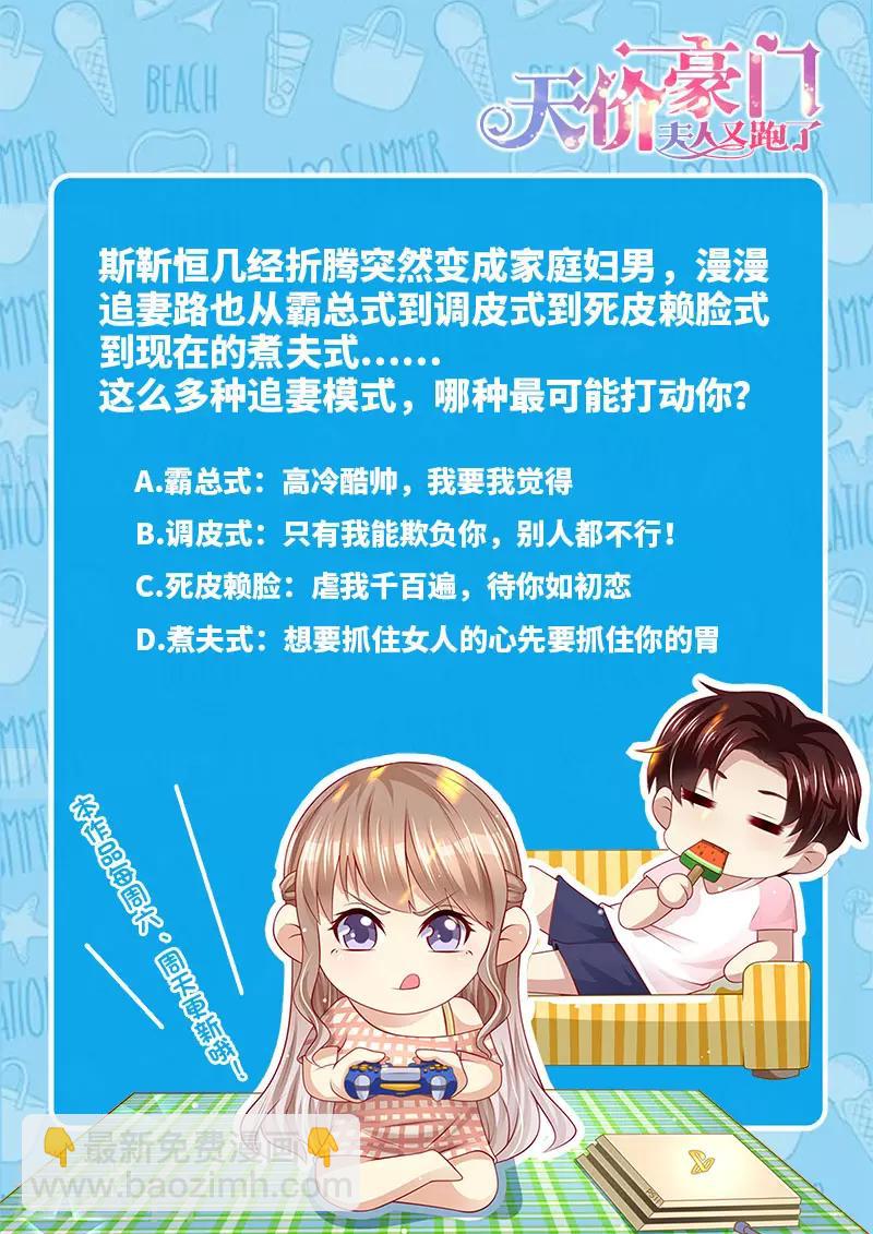 第280话 家庭煮夫？-第281话