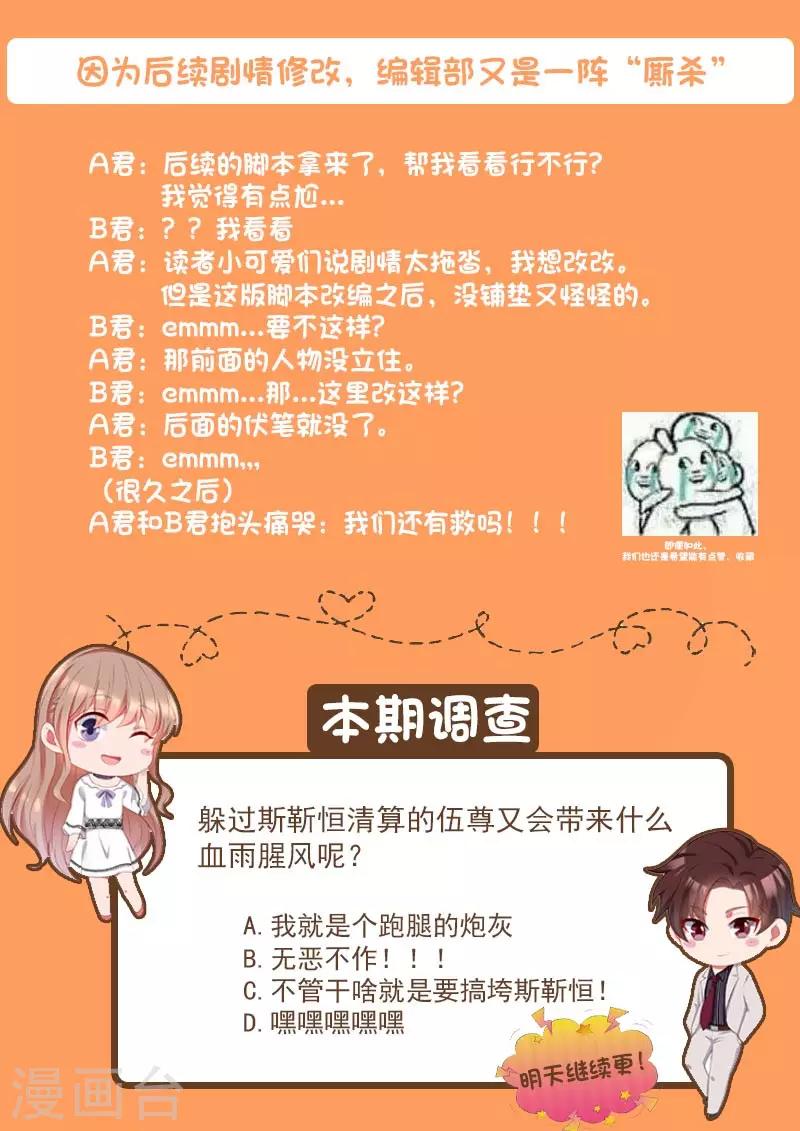 第286话 秋后算账-第287话