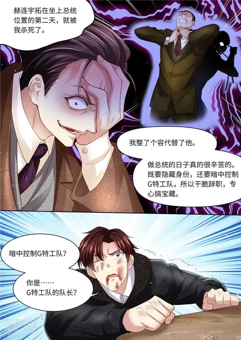 第320话 G特工队长-第321话