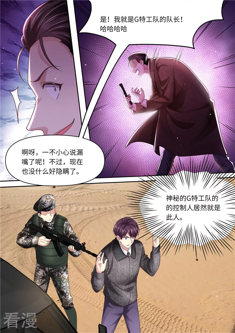 第320话 G特工队长-第321话