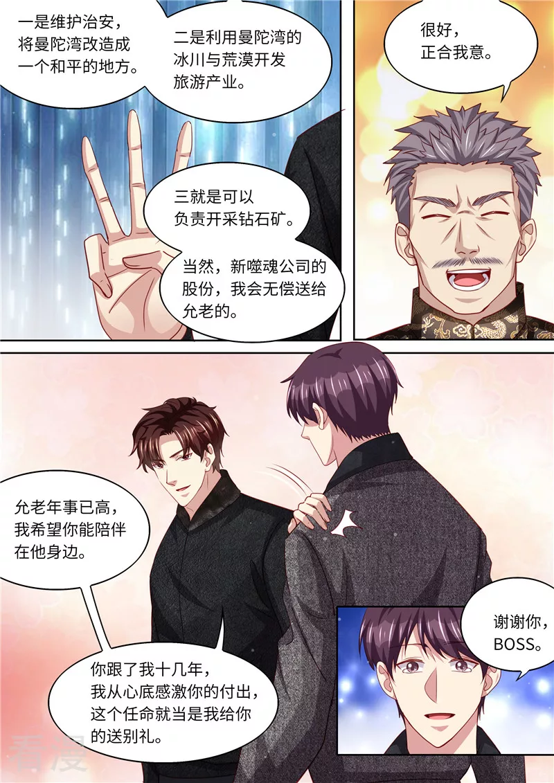 第326话 噬魂公司-第327话