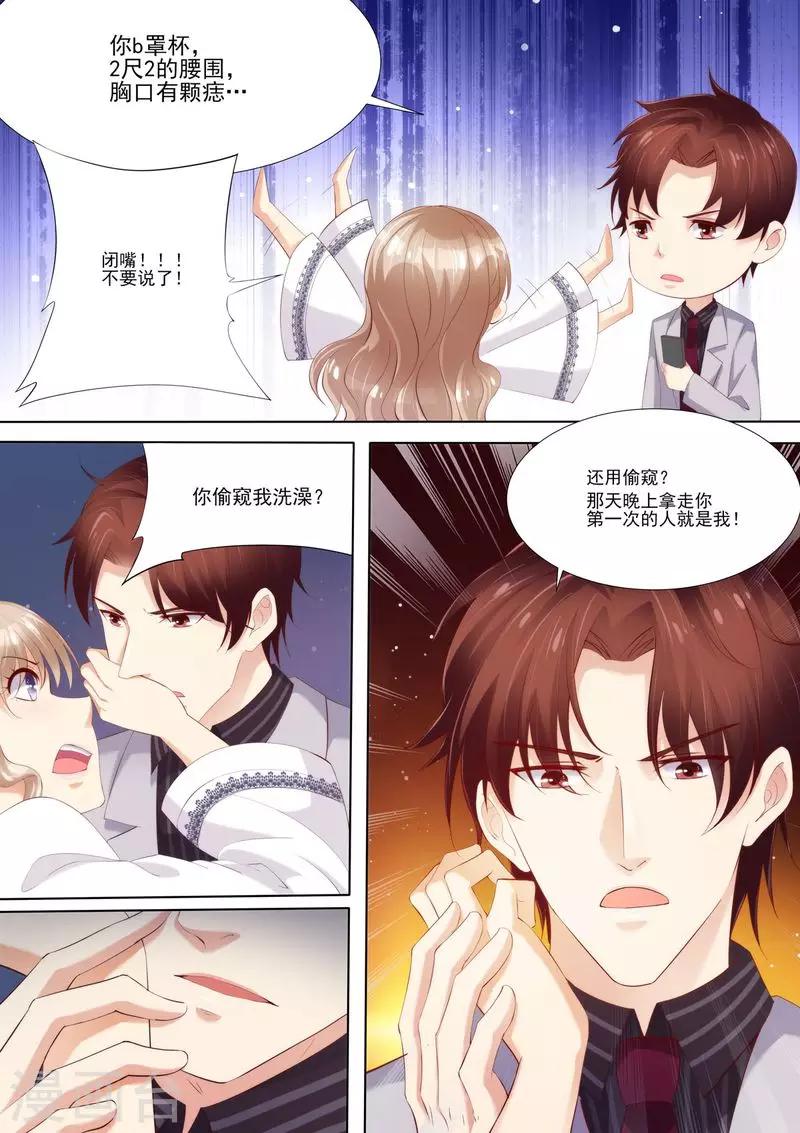 第5话 你是我的女人-第5话