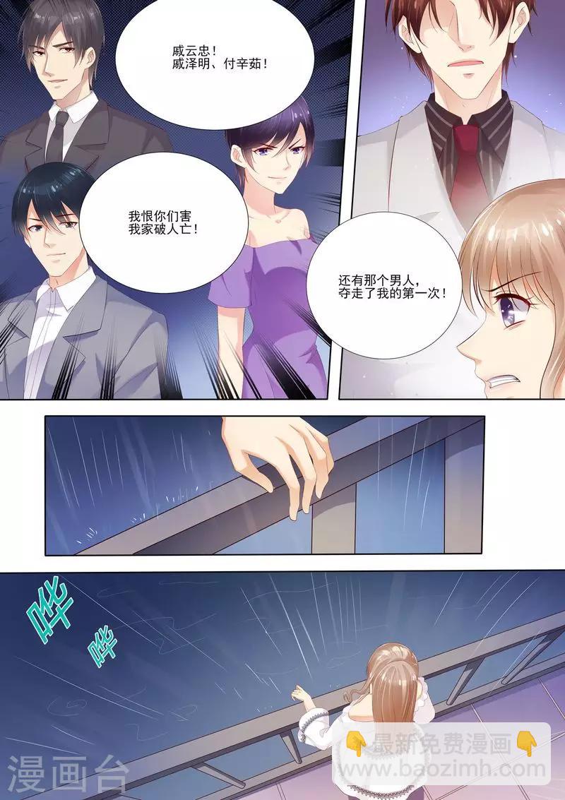第5话 你是我的女人-第5话