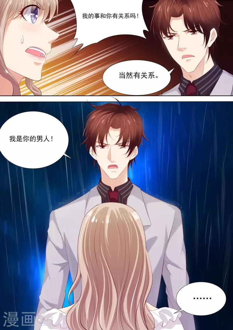 第5话 你是我的女人-第5话