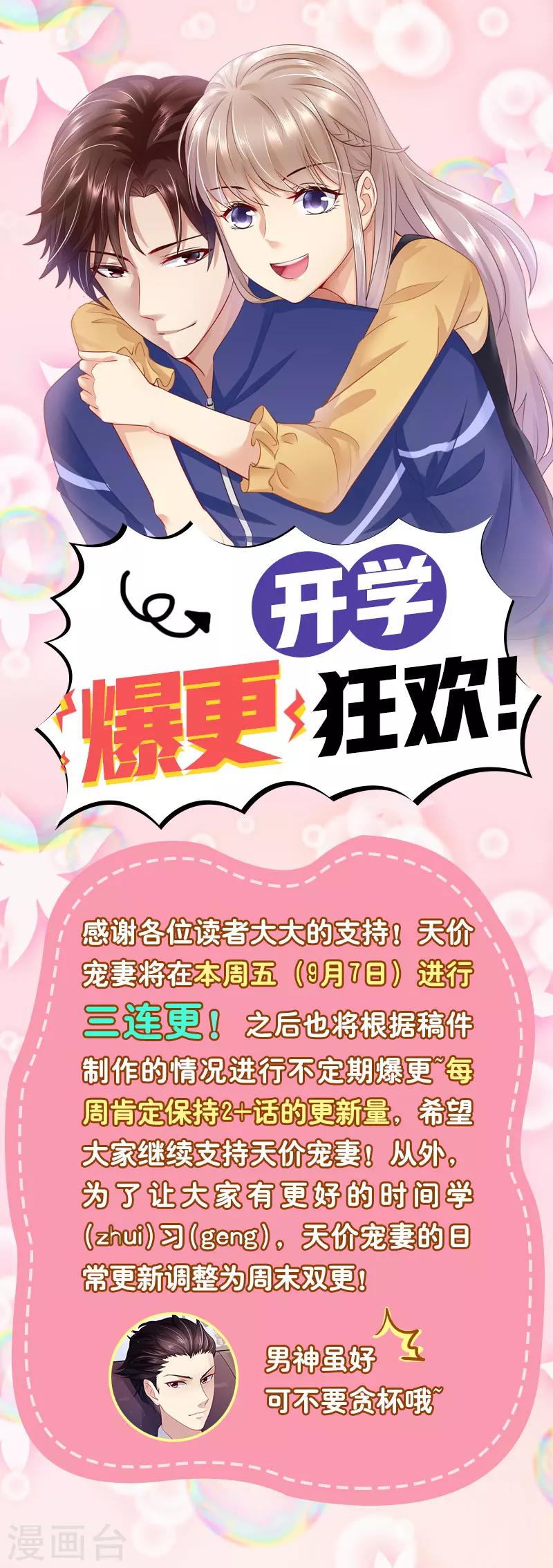 第43话 体贴的妻子-第43话