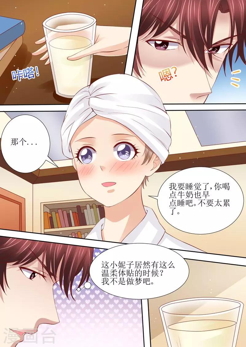 第43话 体贴的妻子-第43话