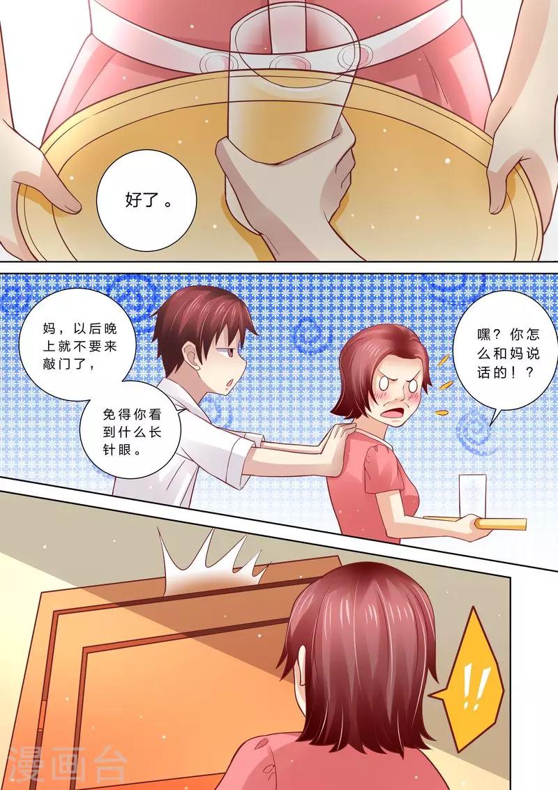 第49话 情敌登场-第49话