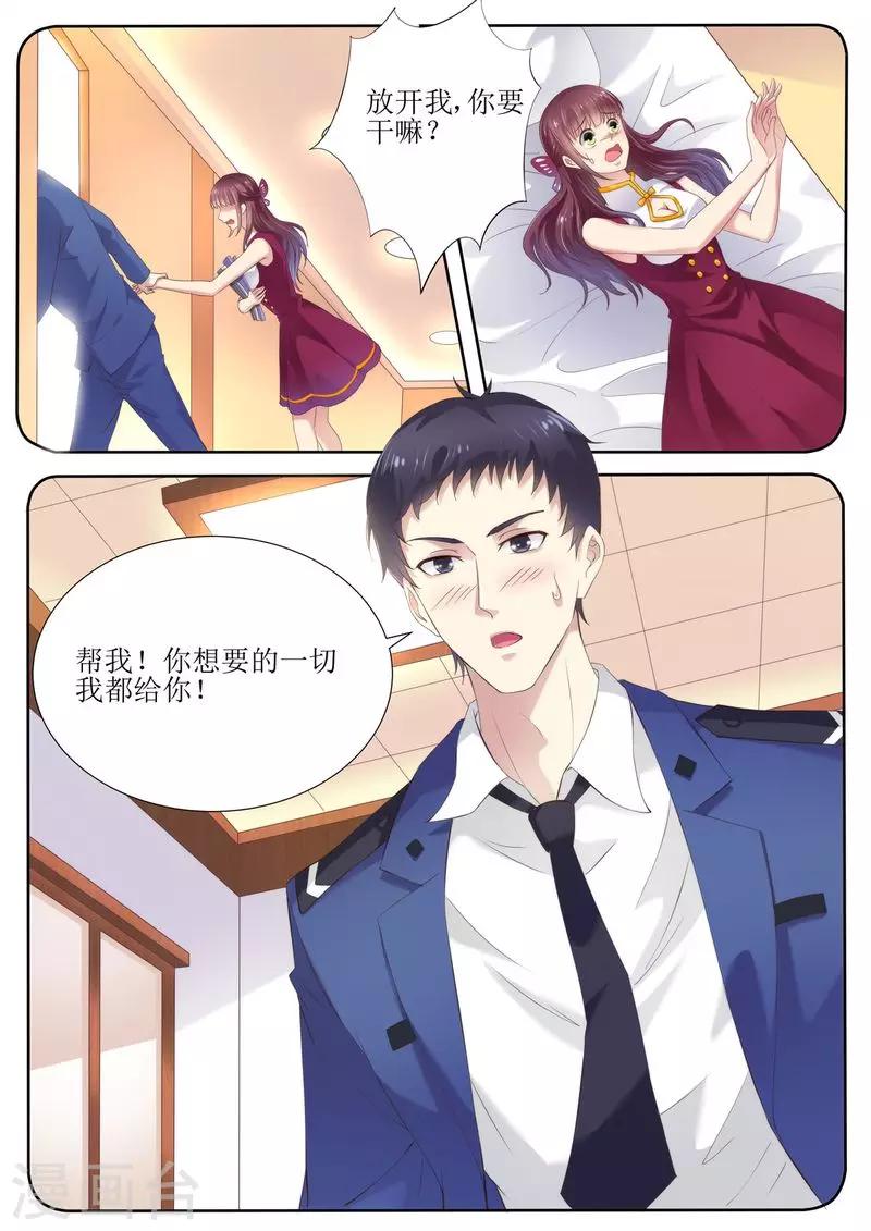 第52话 晚晚的遭遇-第53话