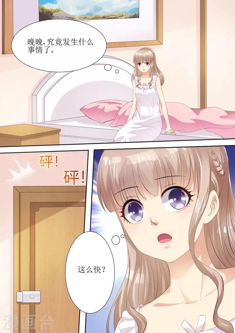 第52话 晚晚的遭遇-第53话