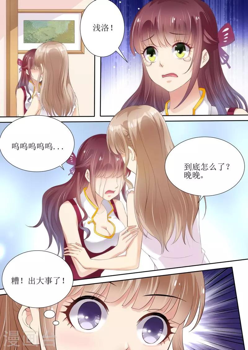 第52话 晚晚的遭遇-第53话