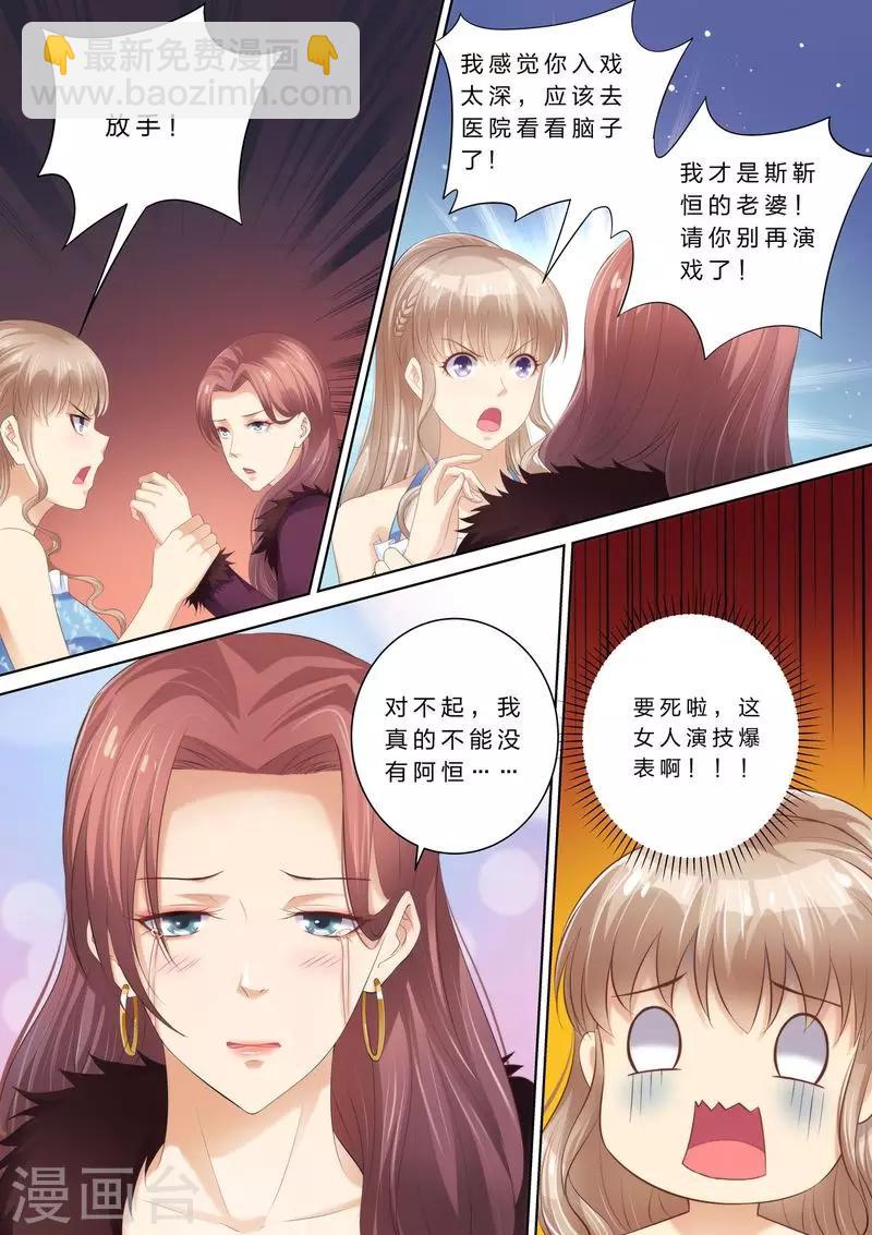 第60话 原来的未婚妻？-第61话