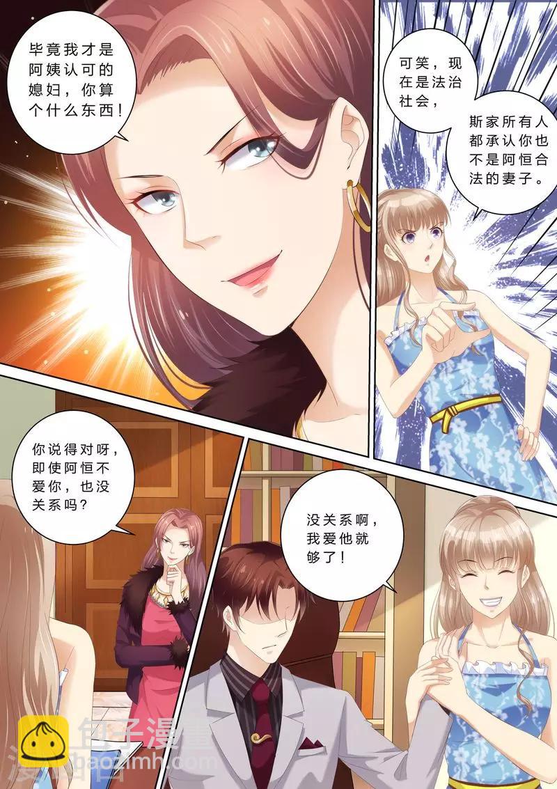 第60话 原来的未婚妻？-第61话