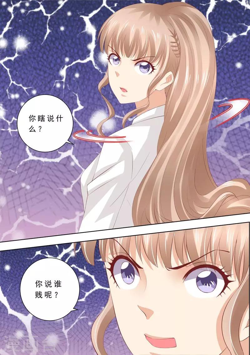 第66话 我有老公就好了-第67话