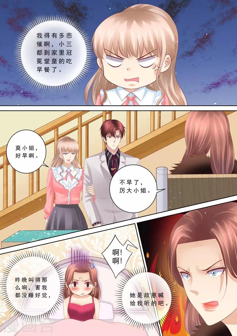 第66话 我有老公就好了-第67话