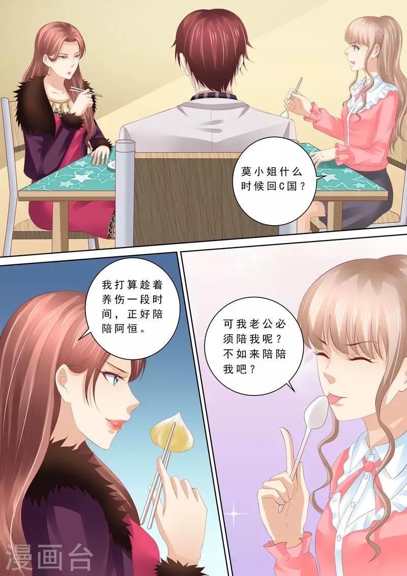 第66话 我有老公就好了-第67话