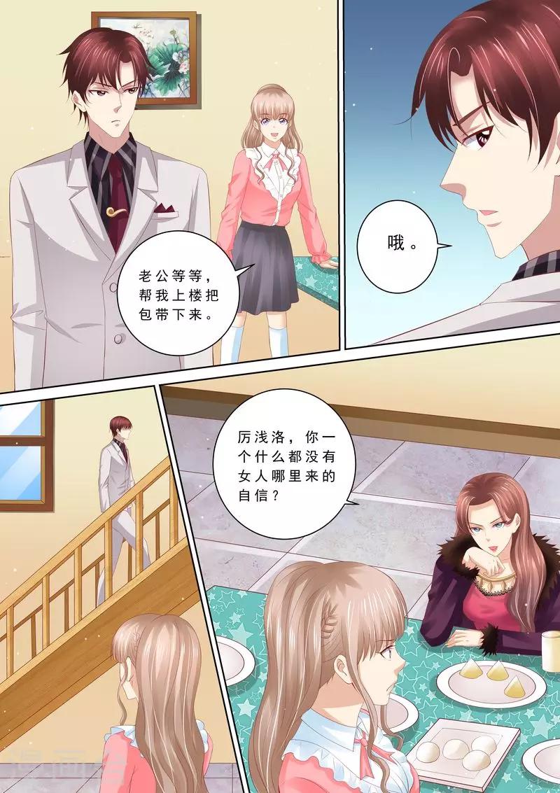 第66话 我有老公就好了-第67话
