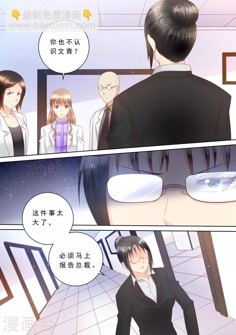 第76话 泄密-第77话