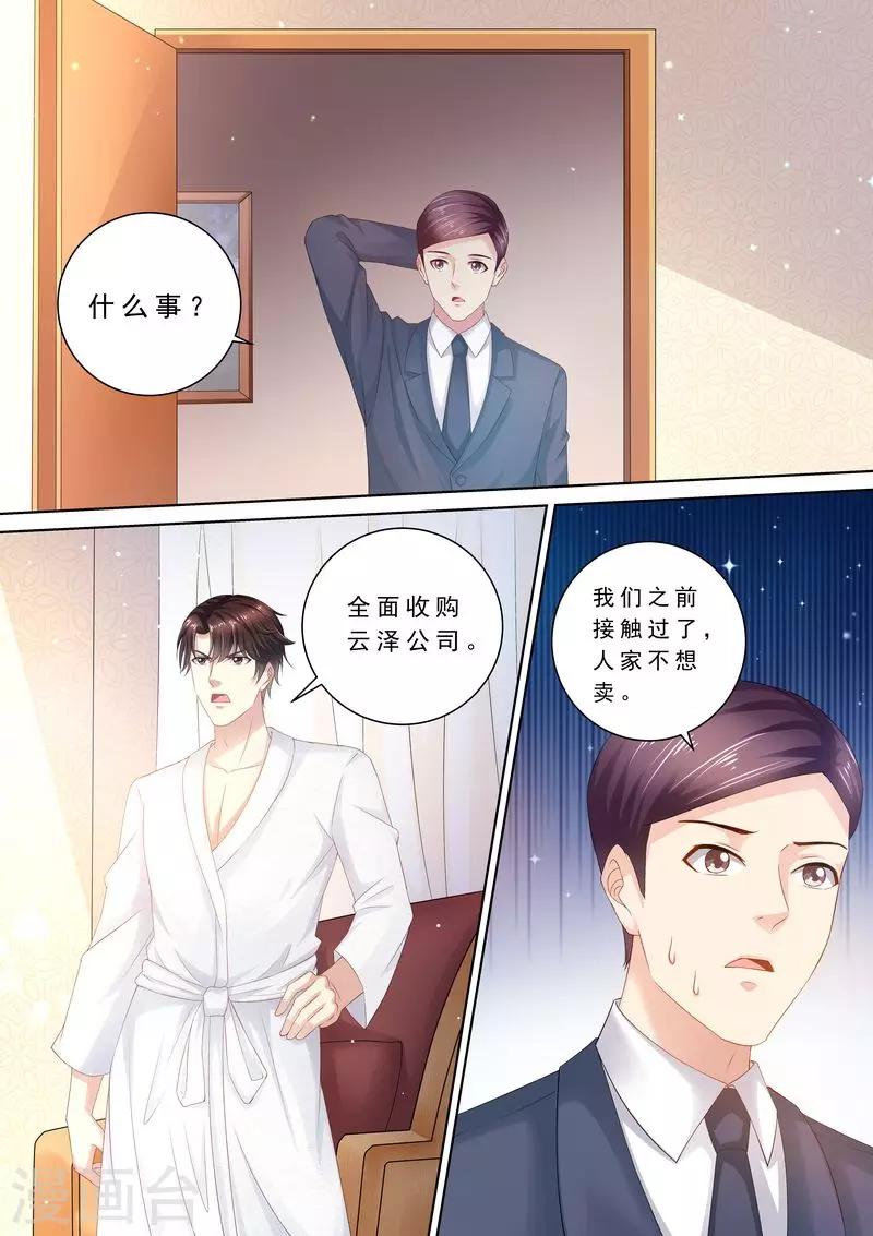 第86话 别太过分-第87话