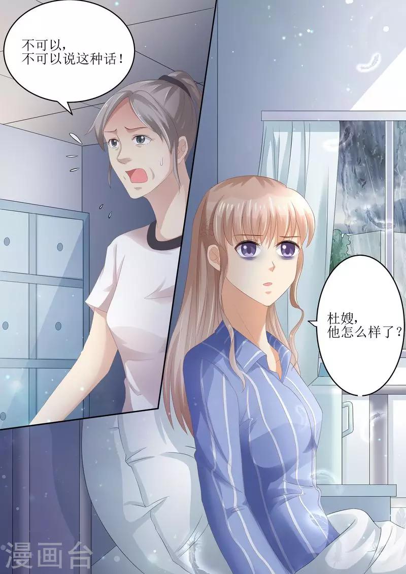 第88话 孩子没了-第89话