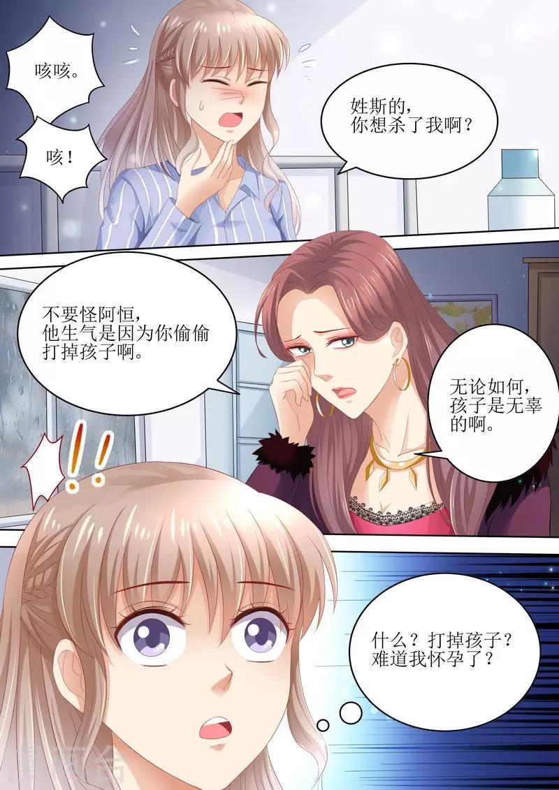 第88话 孩子没了-第89话