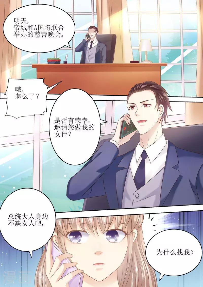 第92话 慈善晚会-第93话