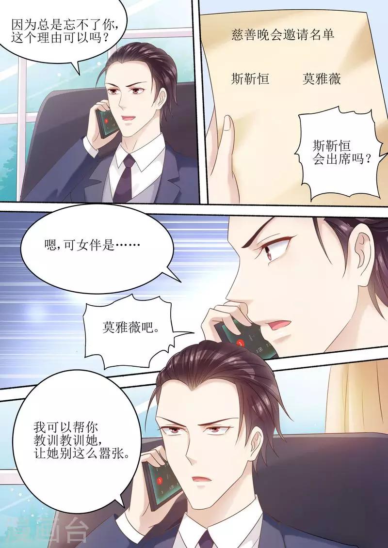 第92话 慈善晚会-第93话
