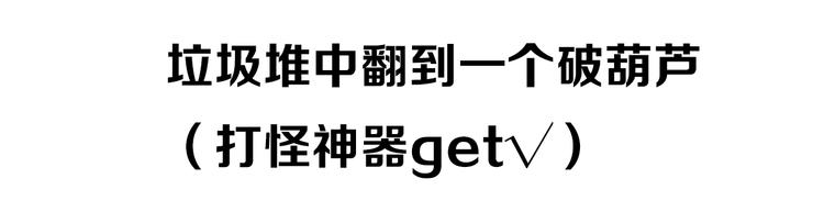 🍣天经地易 序章 酷少年卷入人魔混战 第14页
