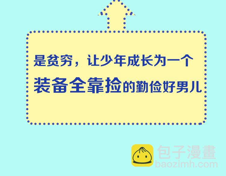 🍣天经地易 序章 酷少年卷入人魔混战 第16页