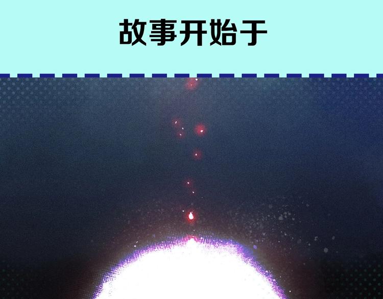 🍣天经地易 序章 酷少年卷入人魔混战 第29页