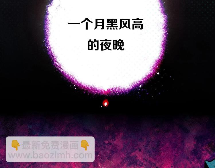 🍣天经地易 序章 酷少年卷入人魔混战 第30页