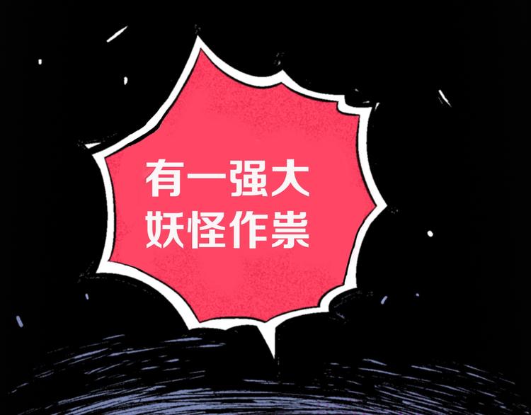 🍣天经地易 序章 酷少年卷入人魔混战 第33页