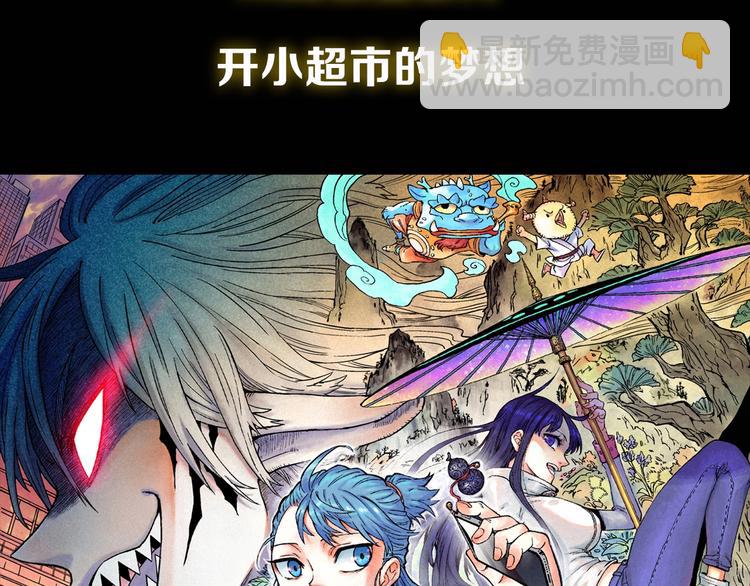 🍣天经地易 序章 酷少年卷入人魔混战 第38页