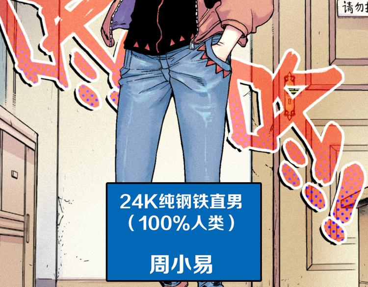 🍣天经地易 序章 酷少年卷入人魔混战 第5页