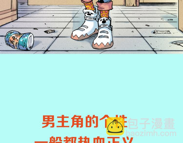 🍣天经地易 序章 酷少年卷入人魔混战 第6页