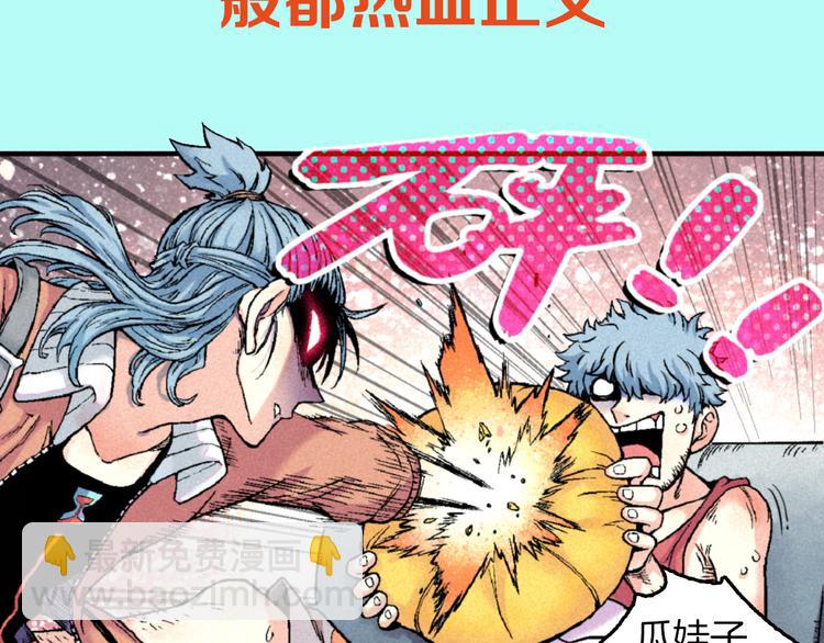 🍣天经地易 序章 酷少年卷入人魔混战 第7页