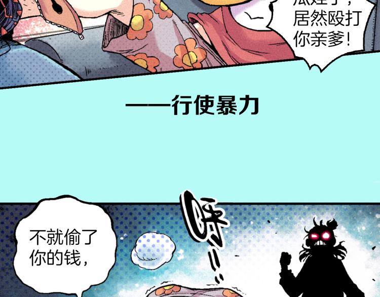 🍣天经地易 序章 酷少年卷入人魔混战 第8页