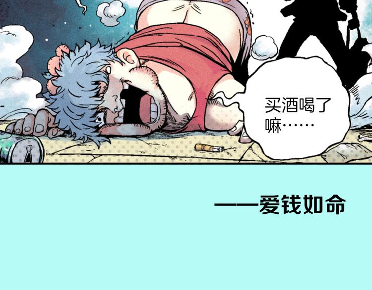 🍣天经地易 序章 酷少年卷入人魔混战 第9页